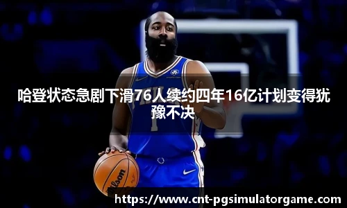 PG模拟器